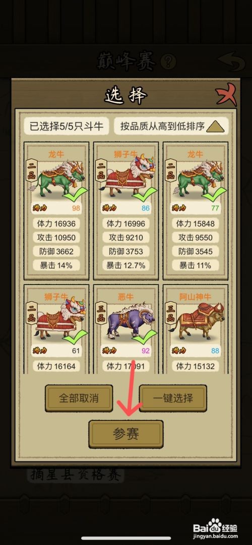 【叫我养牛王】挑战雷雨镇八强赛的攻略