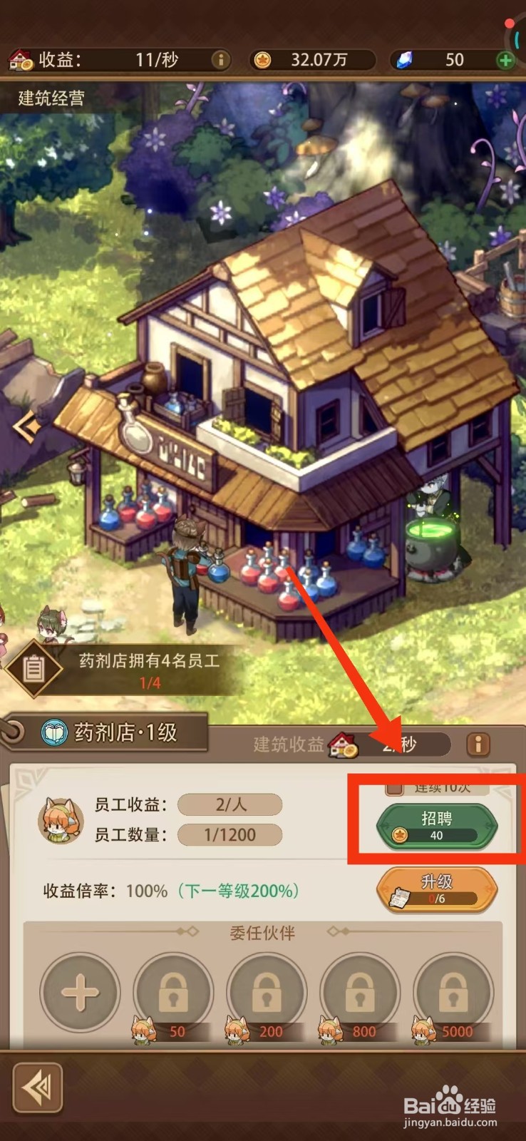 异世界慢生活手游如何招募员工?