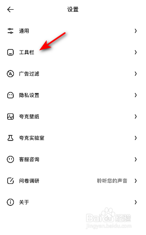 夸克网页工具栏样式怎么修改
