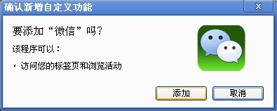 在浏览器中添加网页版微信插件的方法