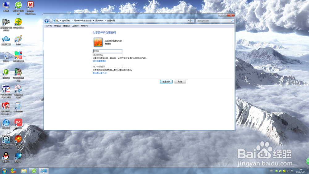 怎么给电脑设密码