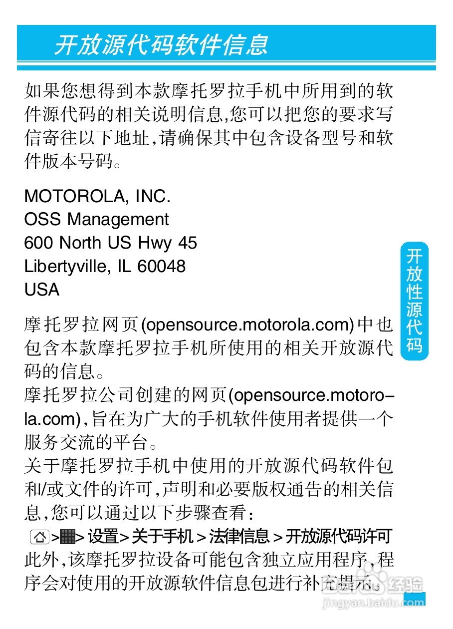 摩托罗拉XT502手机简体中文说明书:[8]
