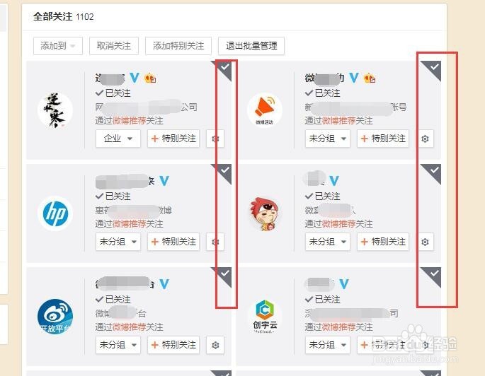 新浪微博怎么批量取消关注？