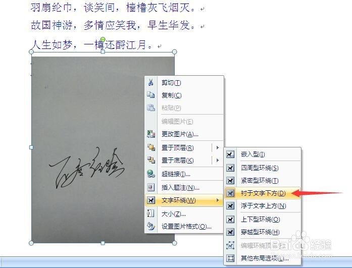 word如何加入手写签名