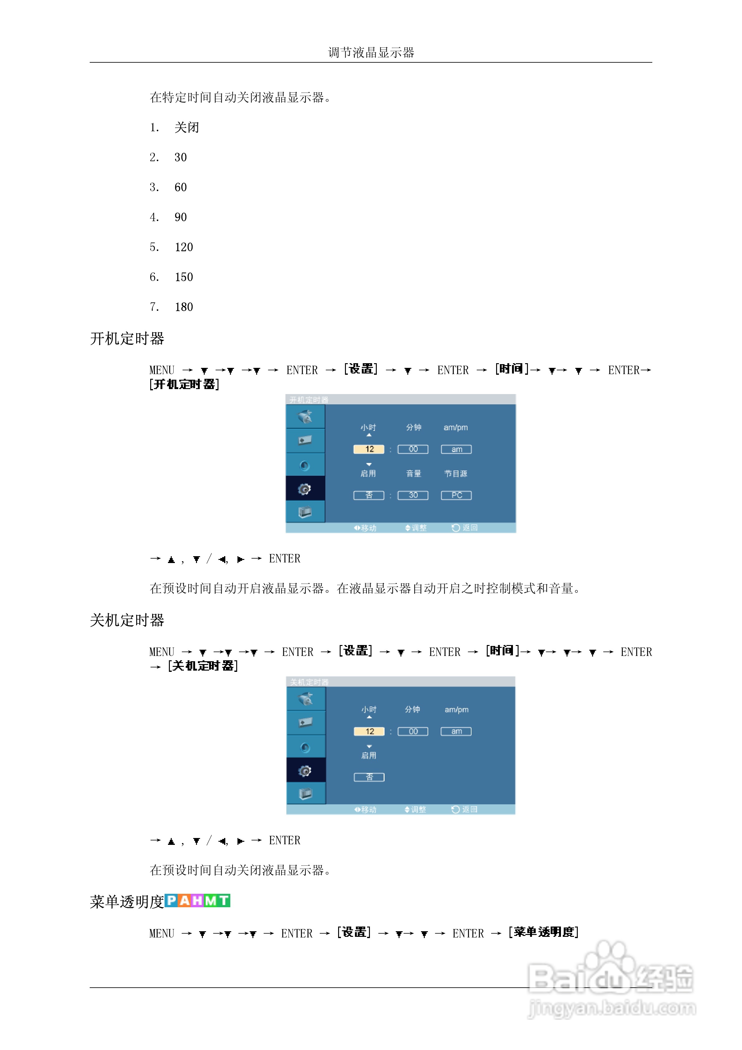 三星460UTn液晶显示器使用说明书:[8]