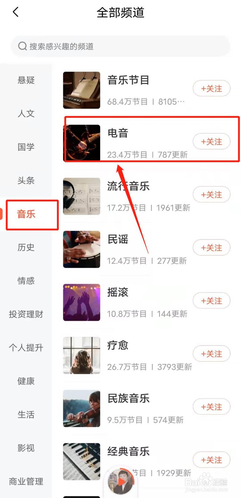 如何用喜马拉雅app播放“电音”音乐？