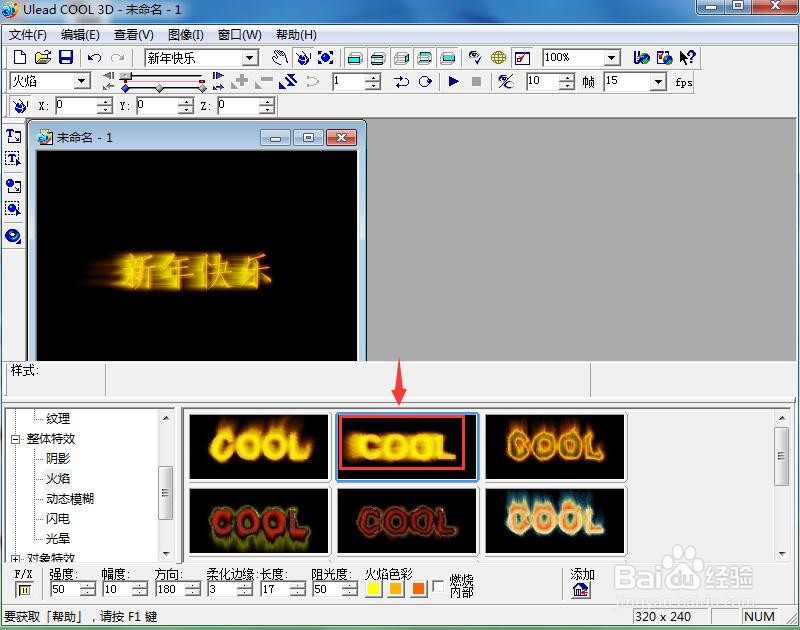ulead cool 3d给文字添加火焰效果