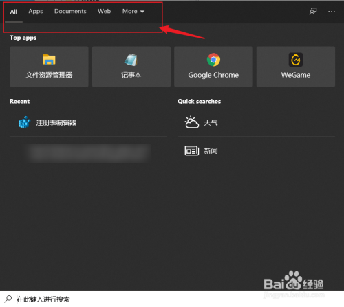 win10系统更新后搜索框变成英文,怎么恢复中文