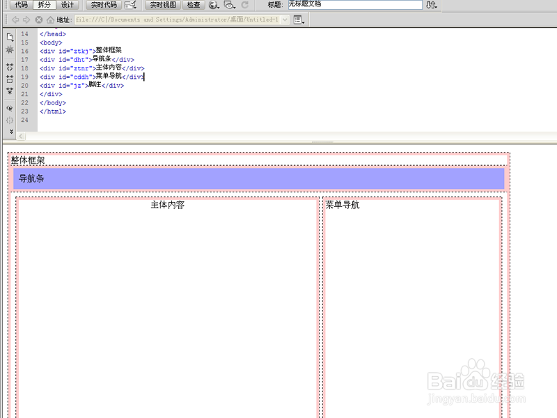 网页页面如何使用div分块