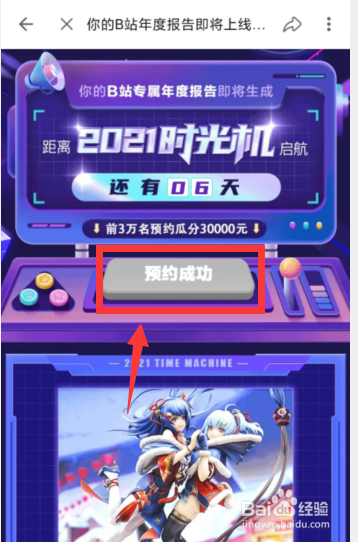 如何参加哔哩哔哩2021时光机活动