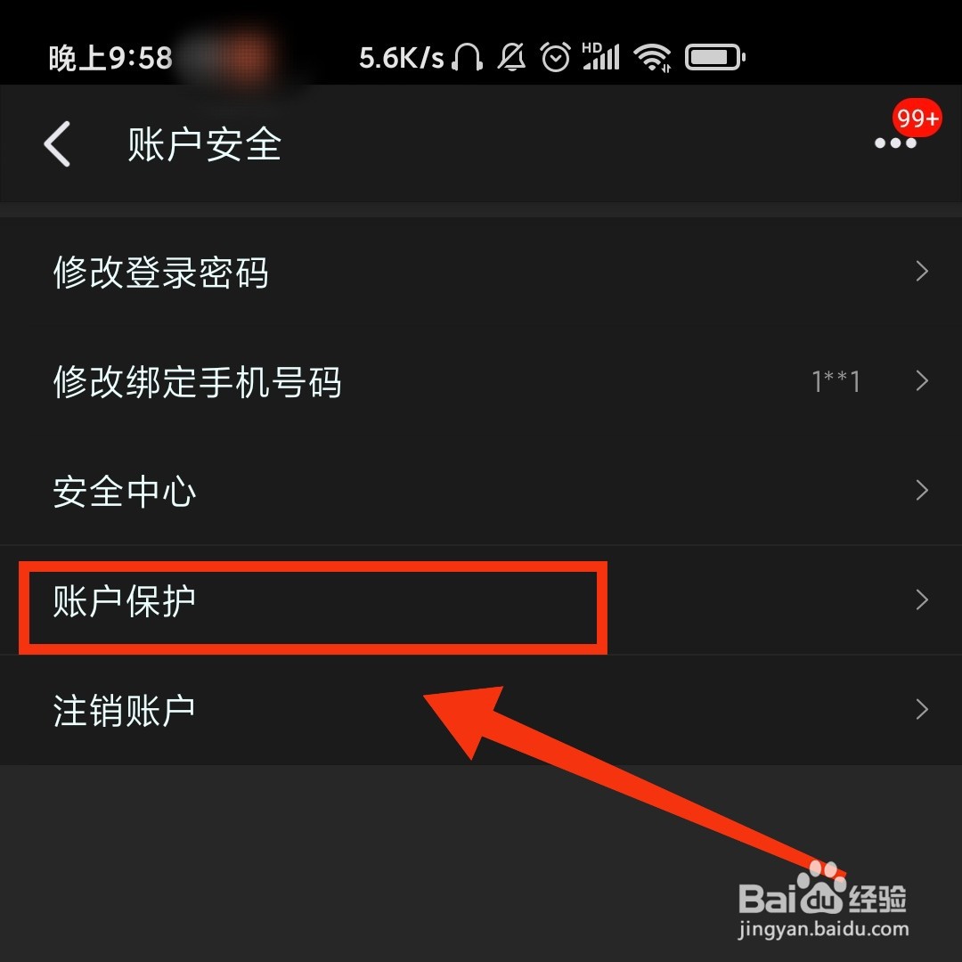 手机天猫软件怎么开启手机验证登录