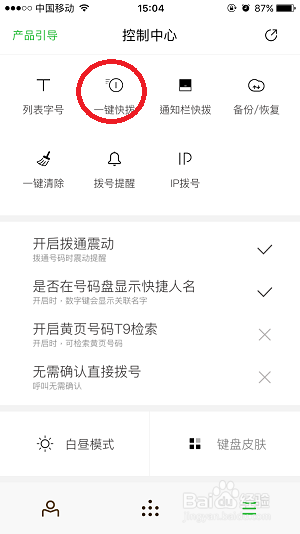 iPhone7使用技巧—iPhone7怎样快速拨号