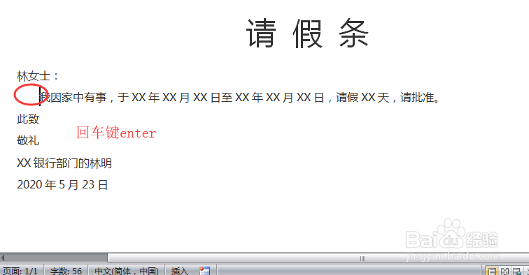 word怎么制作请假条