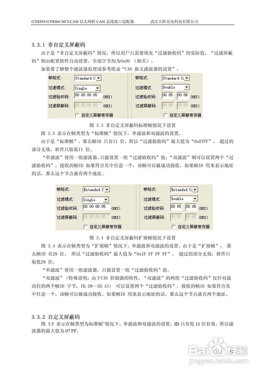 吉阳光电GY8505 以太网转总线接口适配器用户使用说明:[2]