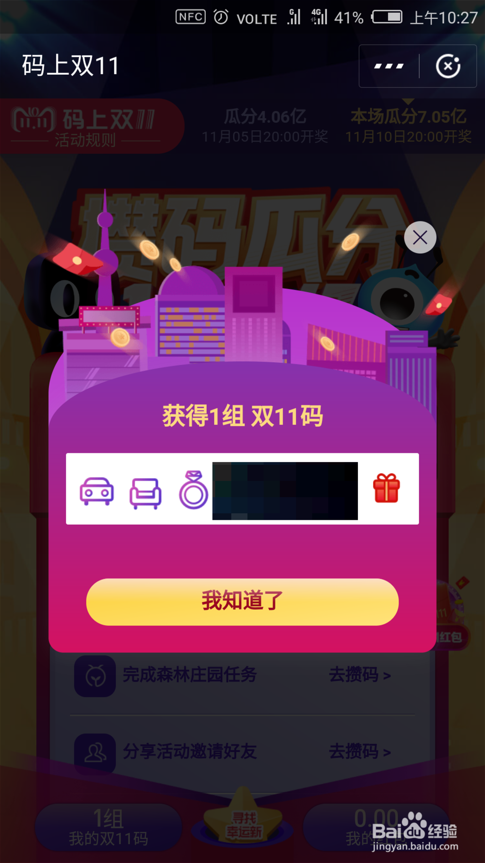 支付宝蚂蚁庄园如何答题领红包