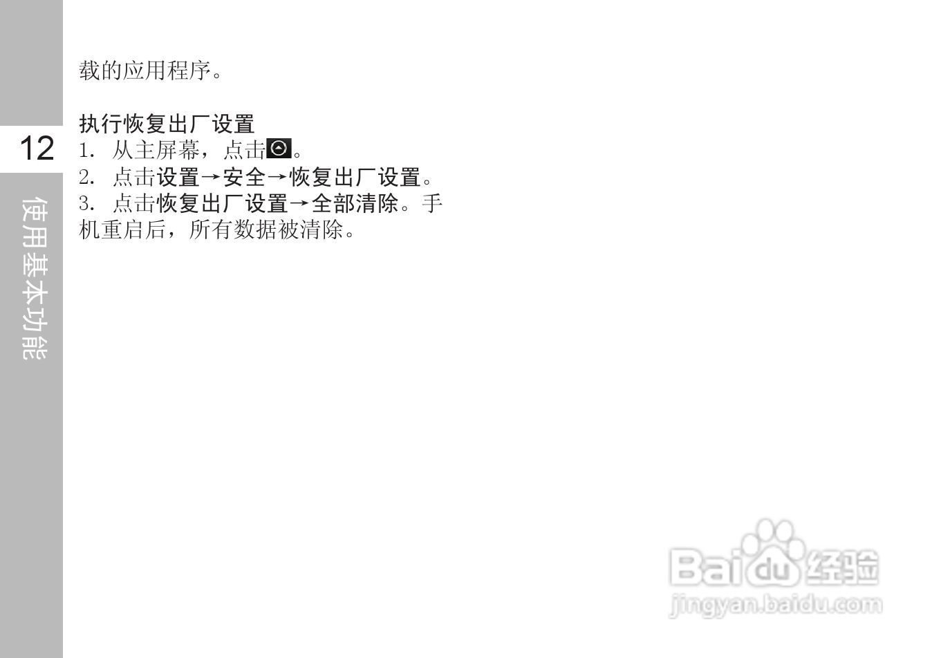 多普达A6288手机使用说明书:[3]