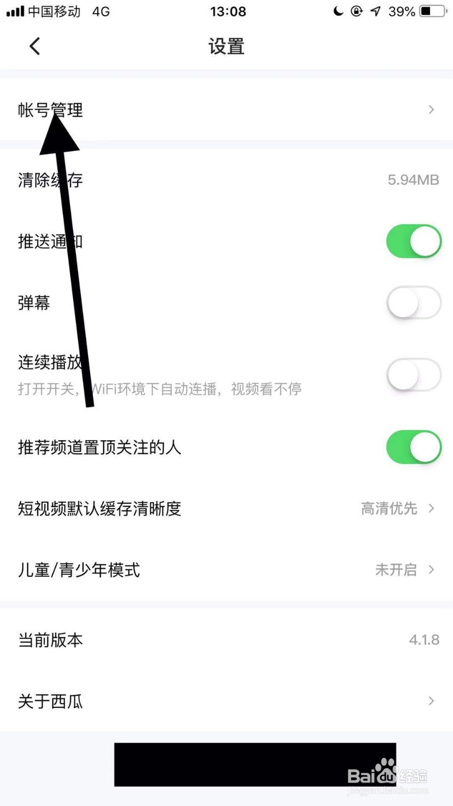 西瓜视频如何修改自己的个性签名