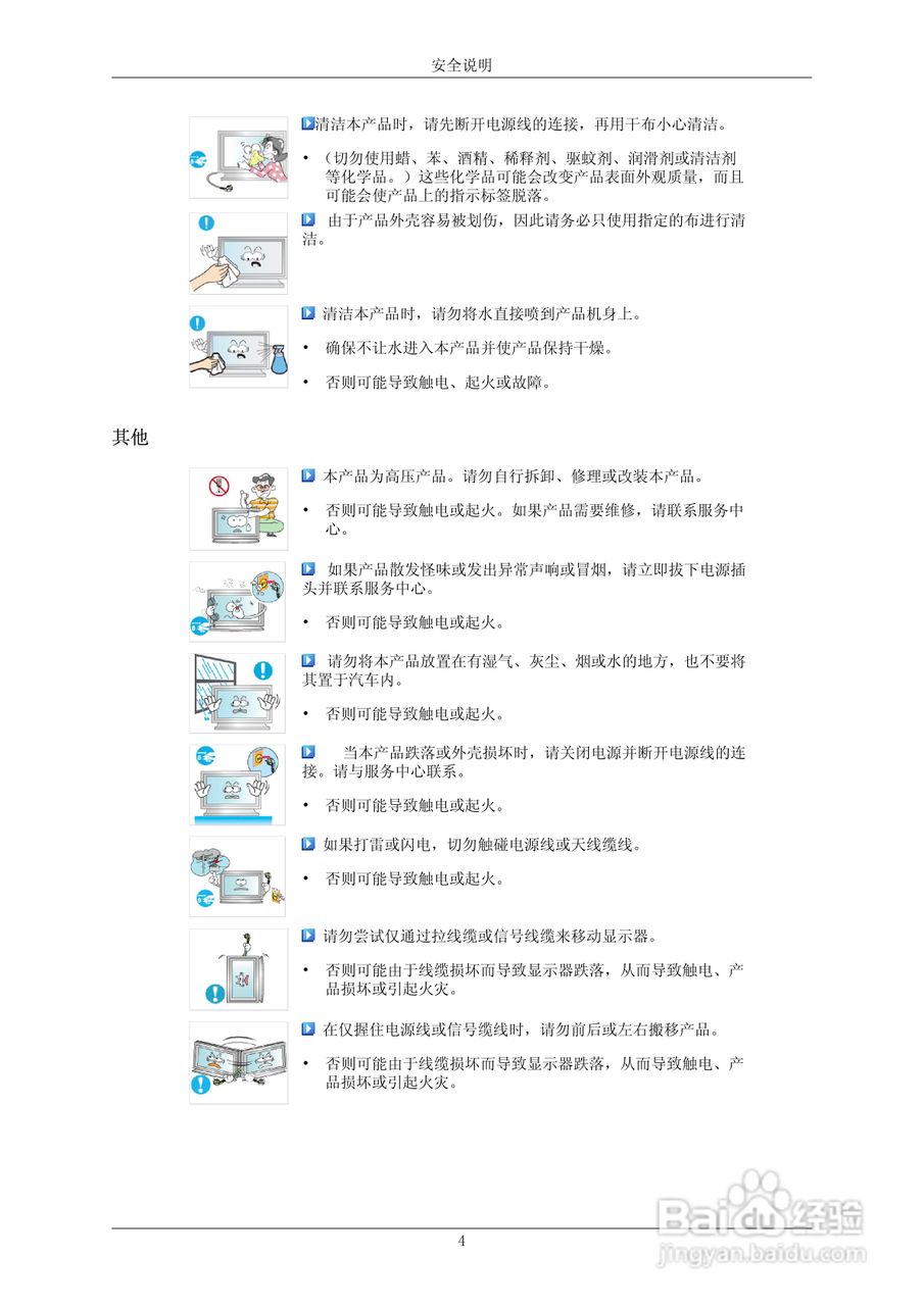 三星700TSn-2液晶显示器使用说明书:[1]