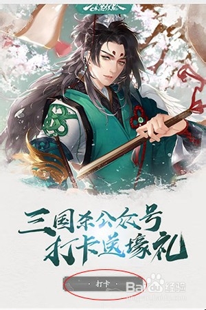 如何使用三国杀的微信打卡获取武将宝箱和勾玉呢