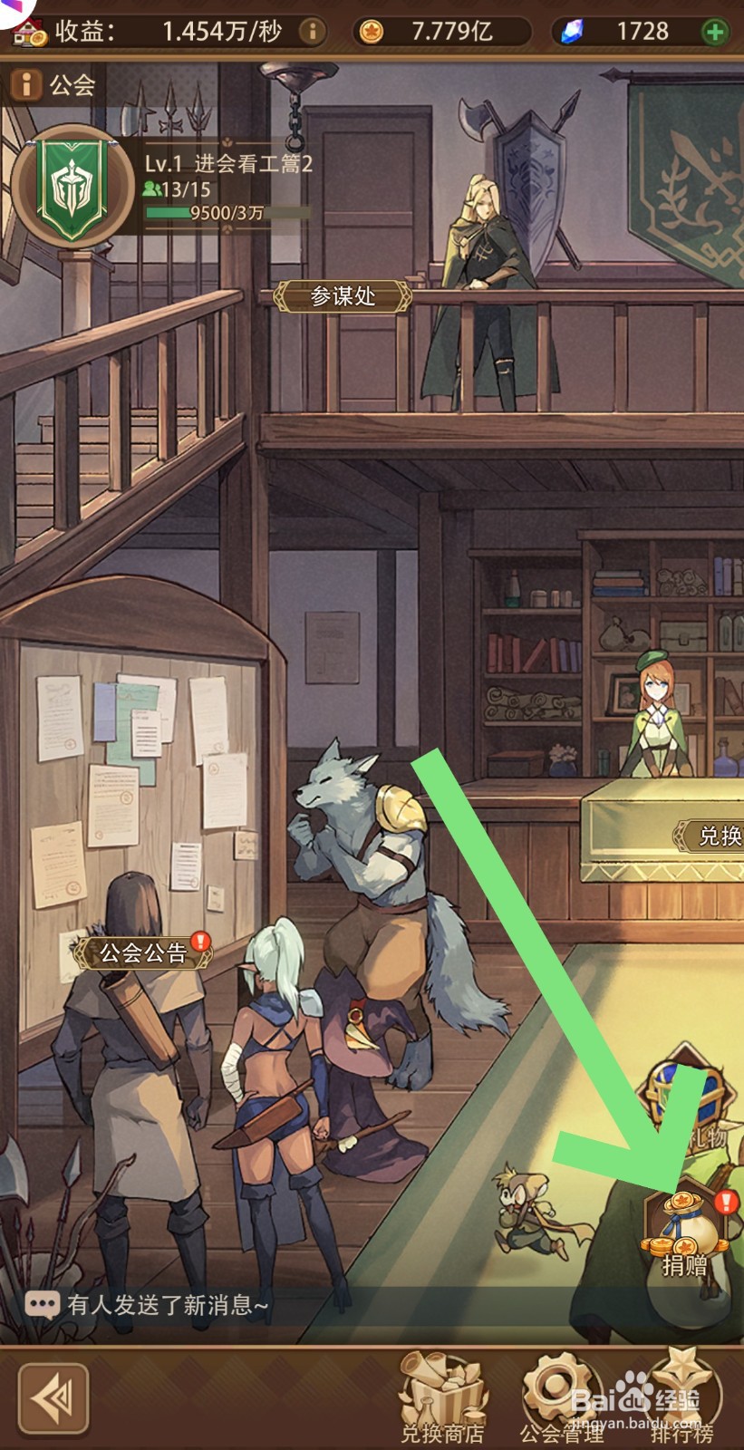 异世界慢生活怎样公会捐赠