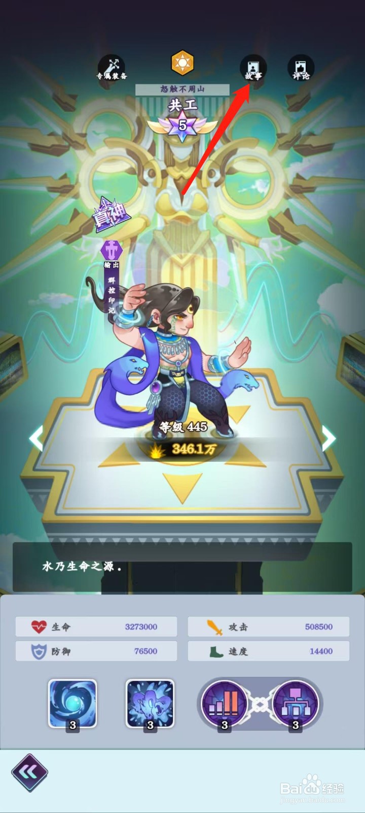 倾世西游怎样查看共工的故事