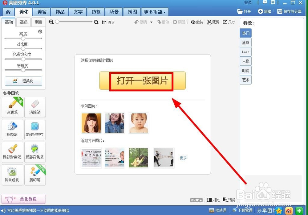 如何更改图片的大小?