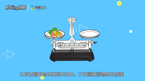 托盘天平怎么使用