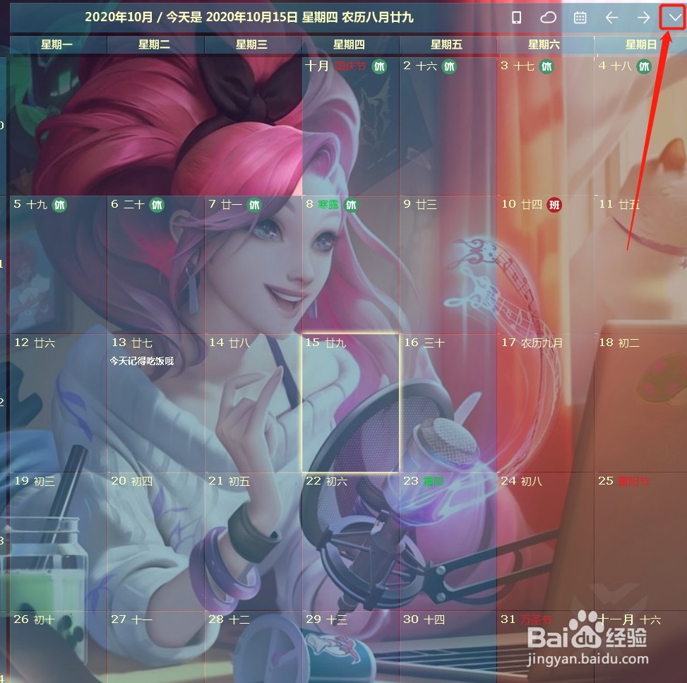 如何设置电脑桌面日历单元格颜色