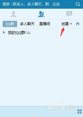 新版QQ怎么创建QQ群