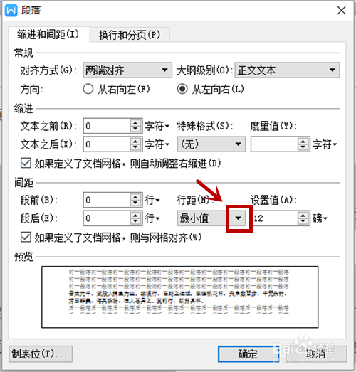 word文档如何调节行距