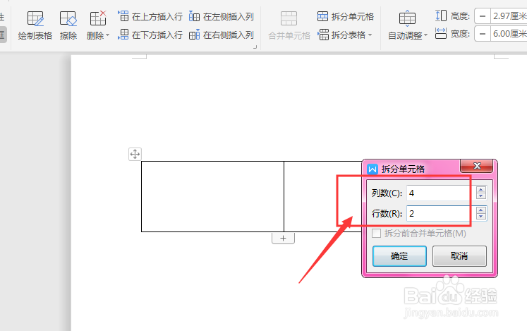 WPS文档中如何对建立表格文件拆分单元格