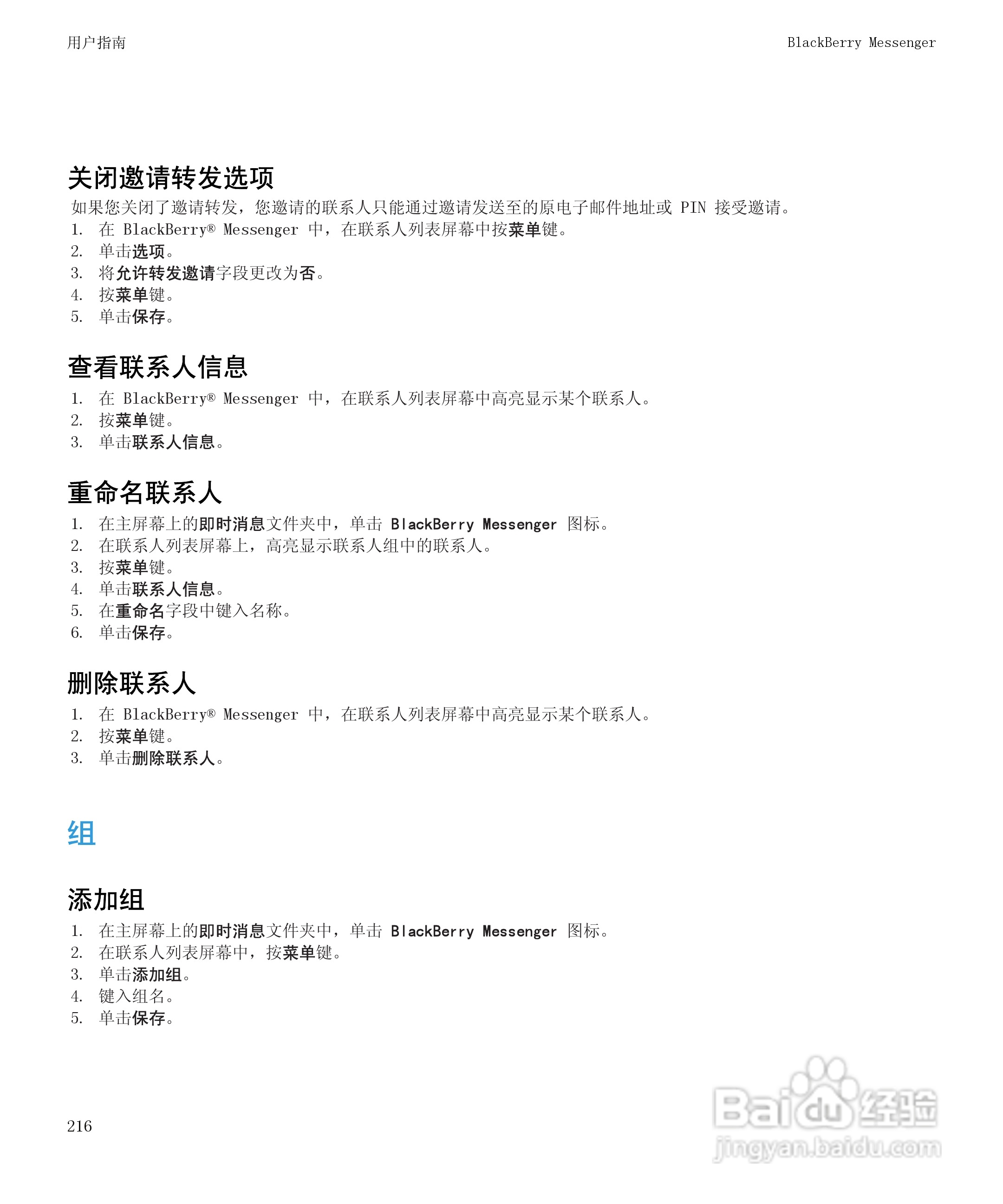 黑莓BlackBerry Storm2 9520手机使用说明书:[22]