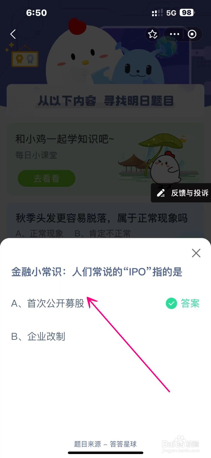 蚂蚁庄园2024.10.14人们常说的“IPO”指的是？