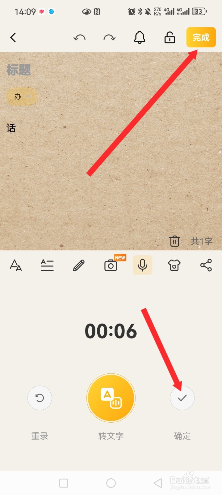 备忘录记事君的备忘录如何添加录音内容