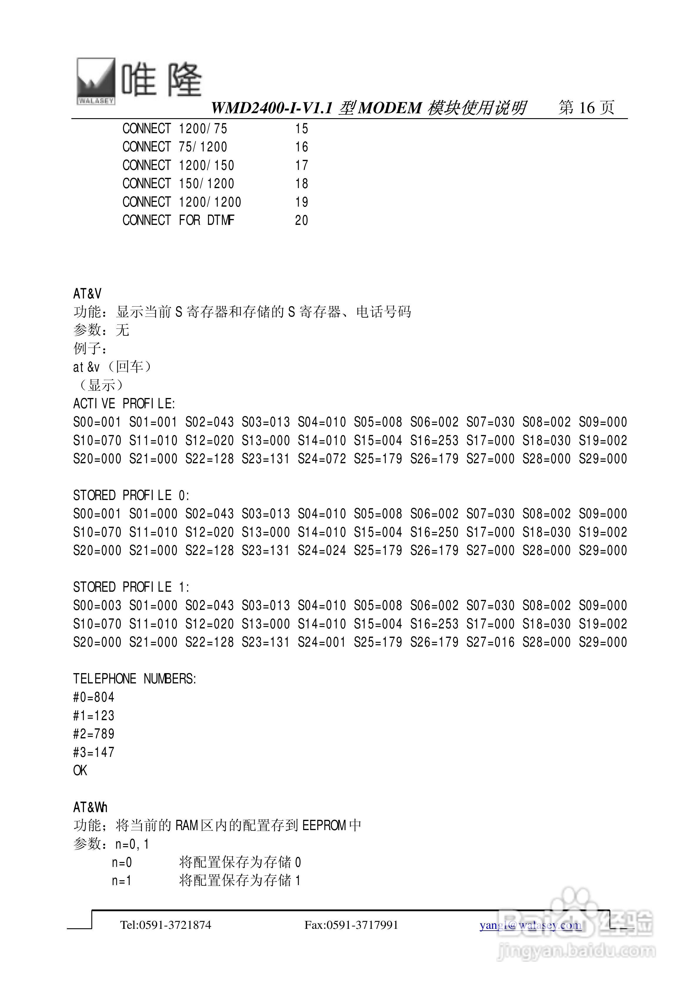 唯隆WMD2400-I-V1.1型MODEM模块使用说明书:[2]