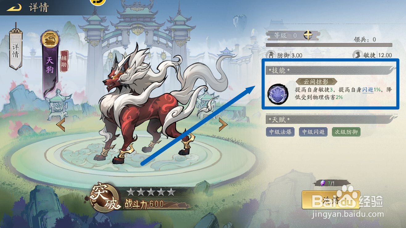 朝歌怎么查看异兽天狗【云间掠影】的技能效果?