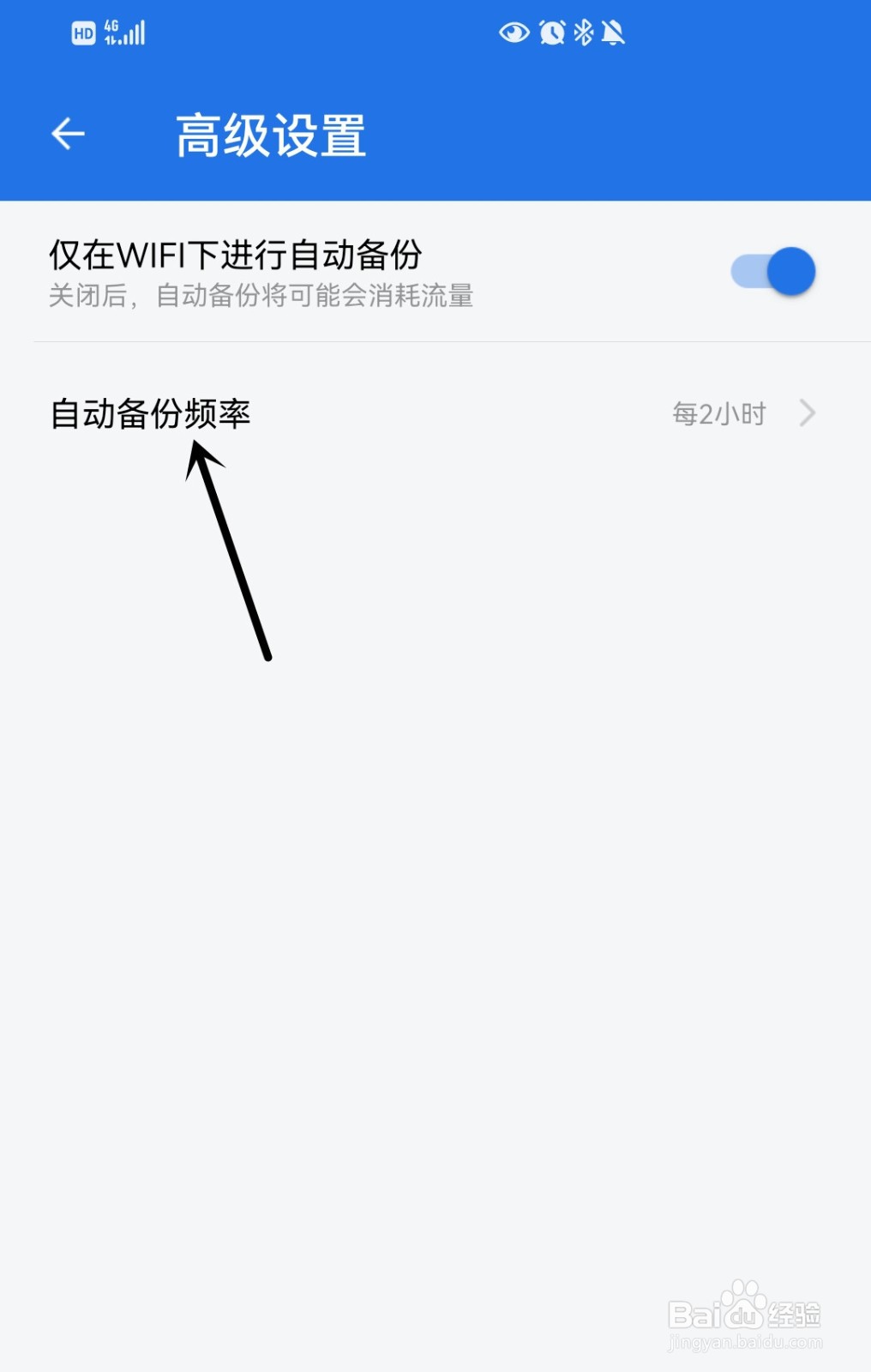 ES文件浏览器如何设置自动备份频率