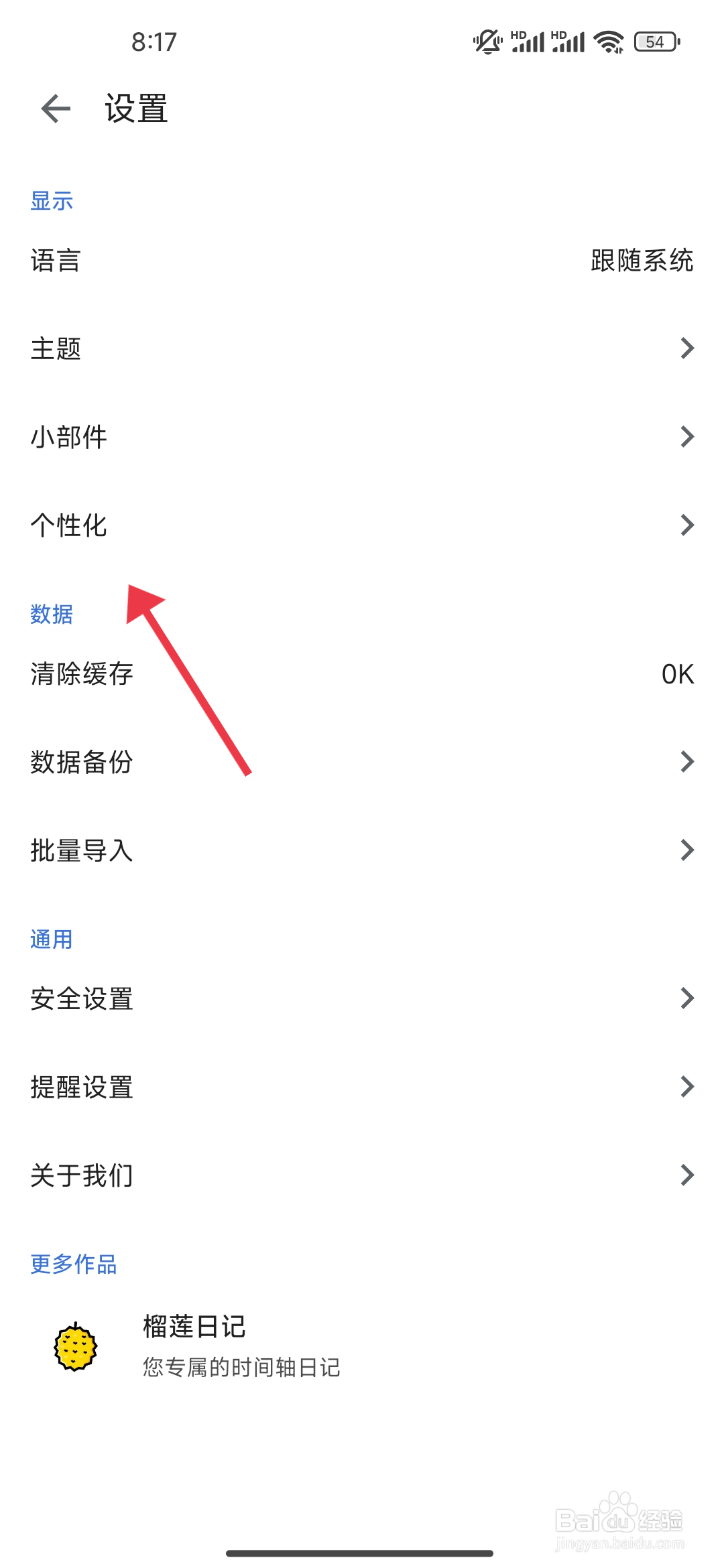 记得日子怎么开启【显示归档日子】？