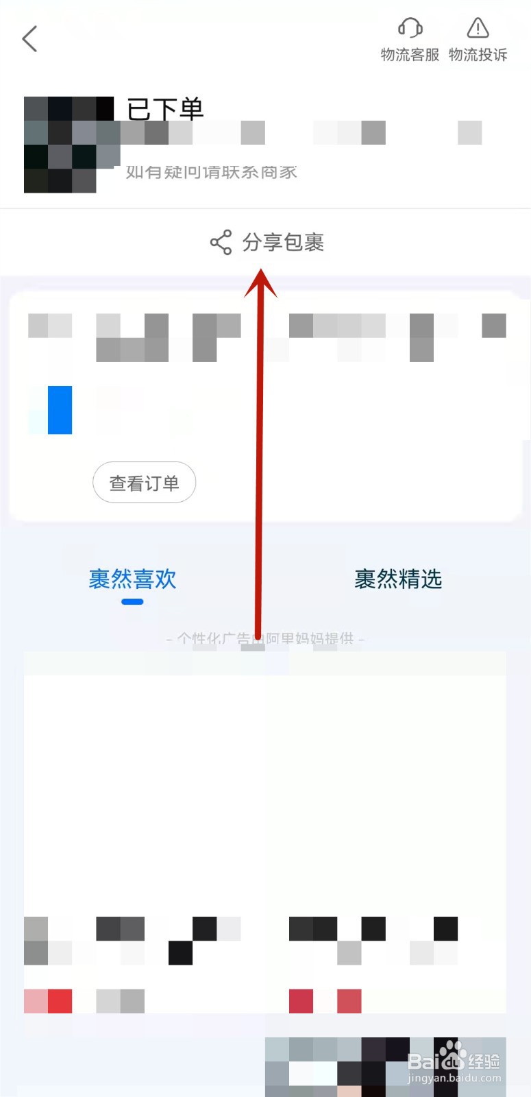 菜鸟取件码分享不了微信了？