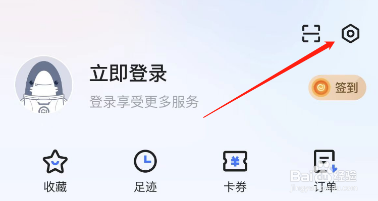 怎么更换易车App图标