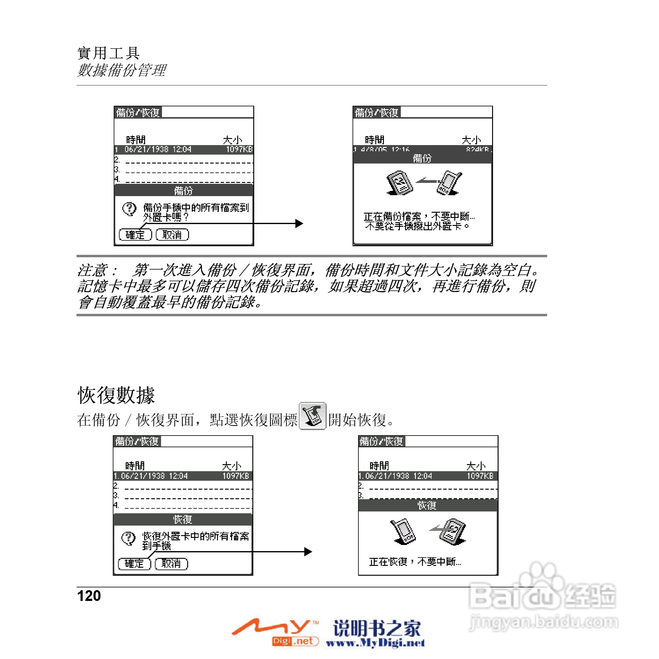 Xplore M70移动电话(中文)说明书:[12]