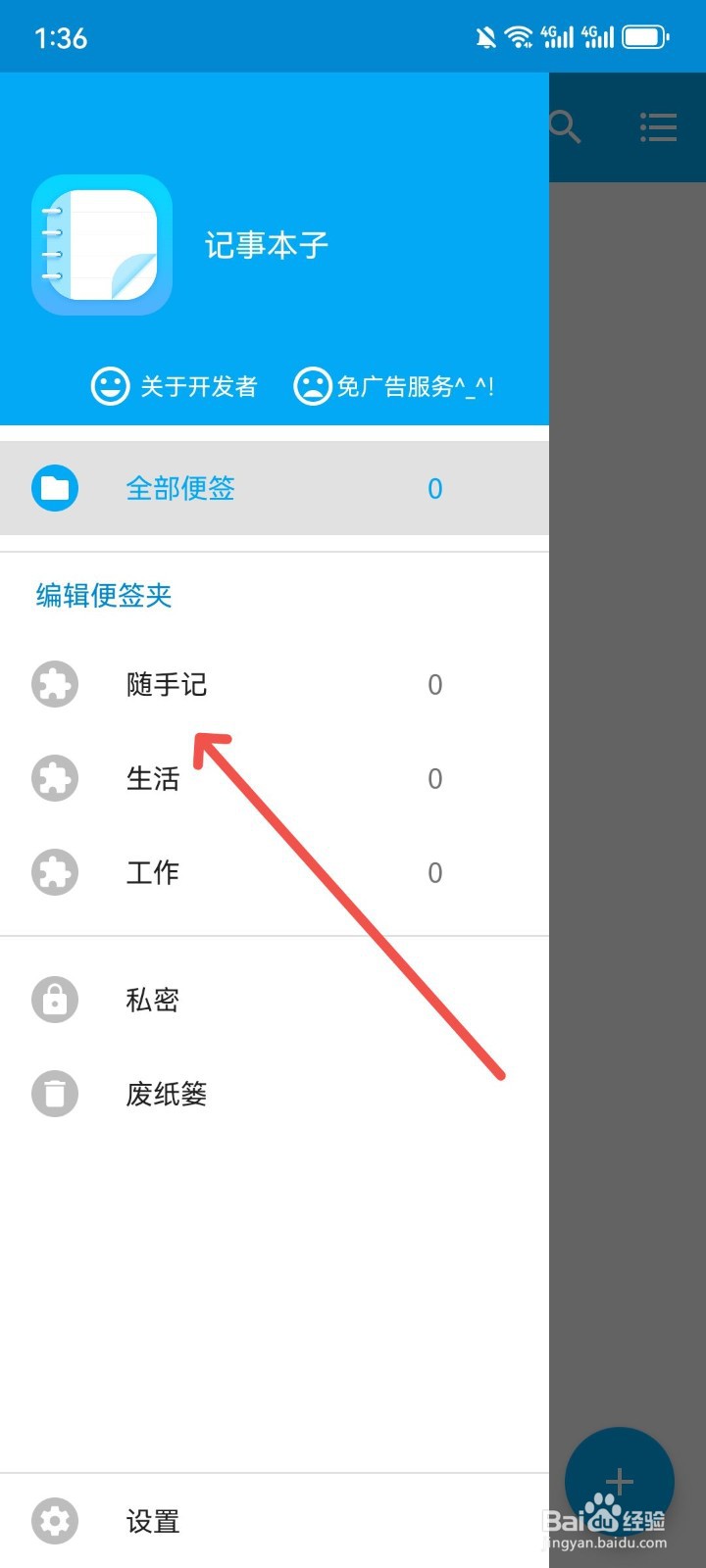 记事本子在哪添加随手记内容