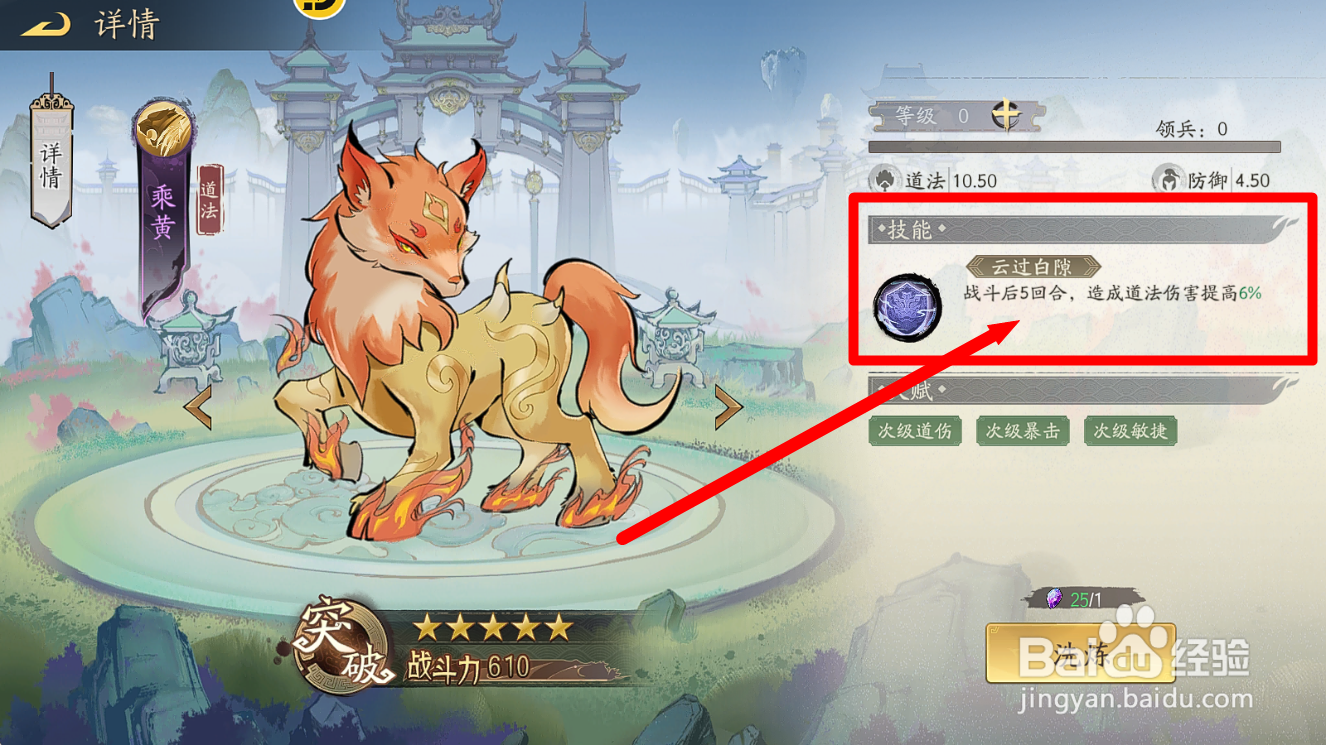 朝歌异兽乘黄的【云过白隙】有什么技能效果