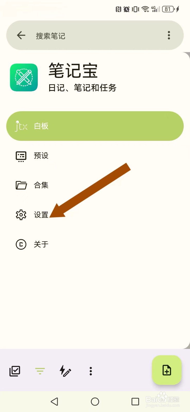 笔记宝怎么开启系统任务新进度自动显示