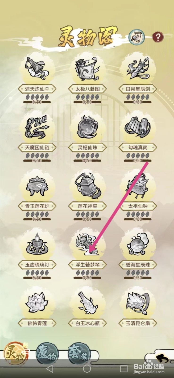 修仙外传如何查看浮生若梦琴的【品质】