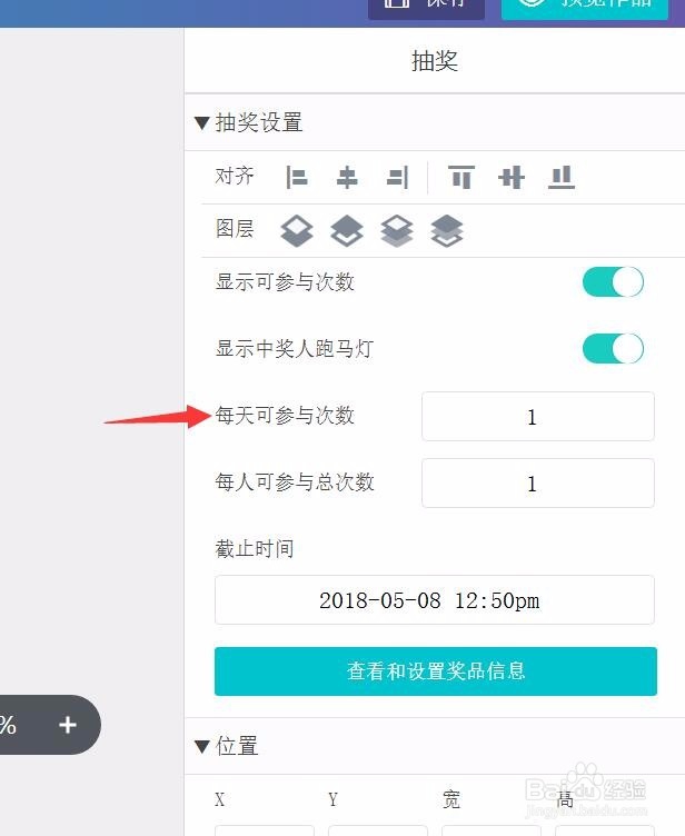 MAKA怎样添加抽奖组件