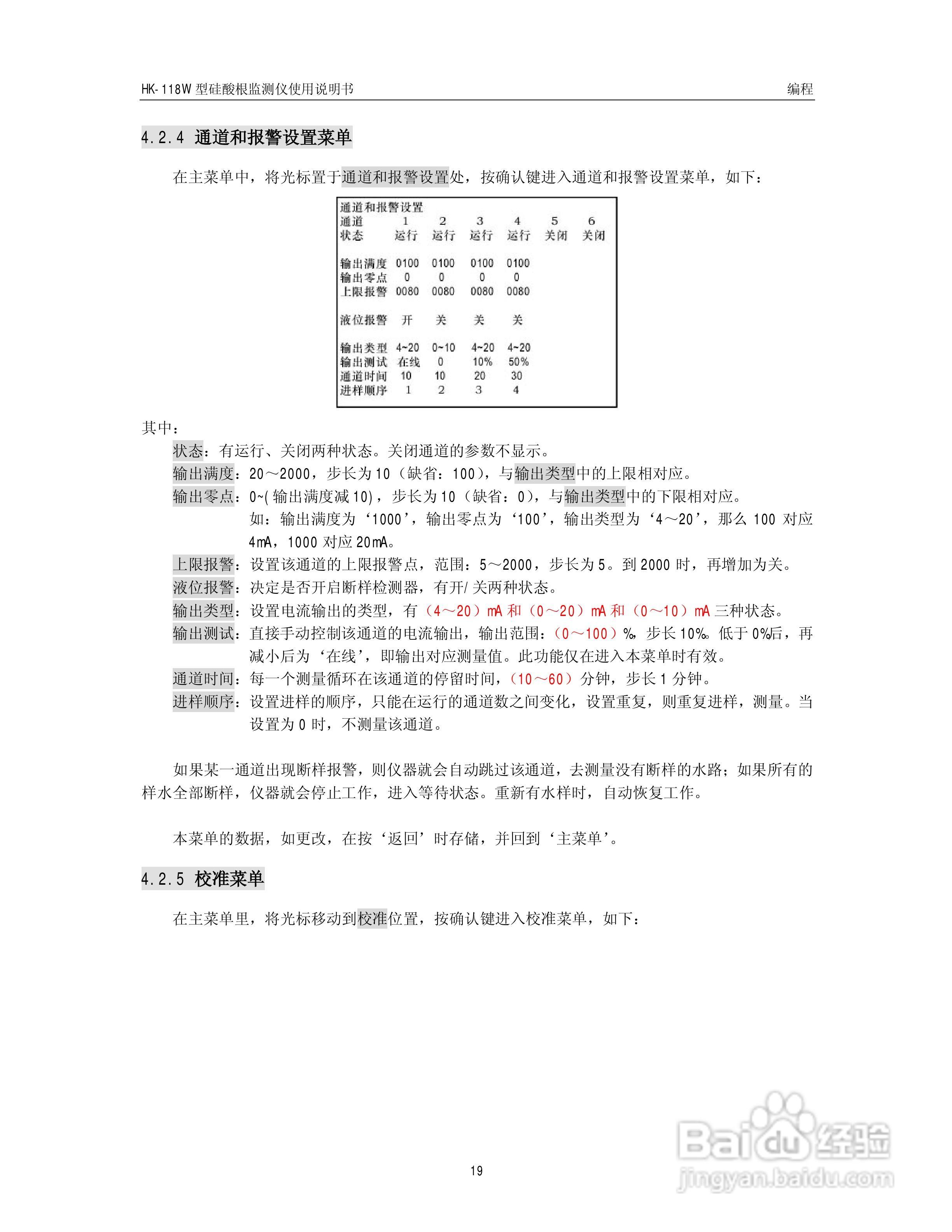 HK-118W型硅酸根监测仪使用说明书:[3]