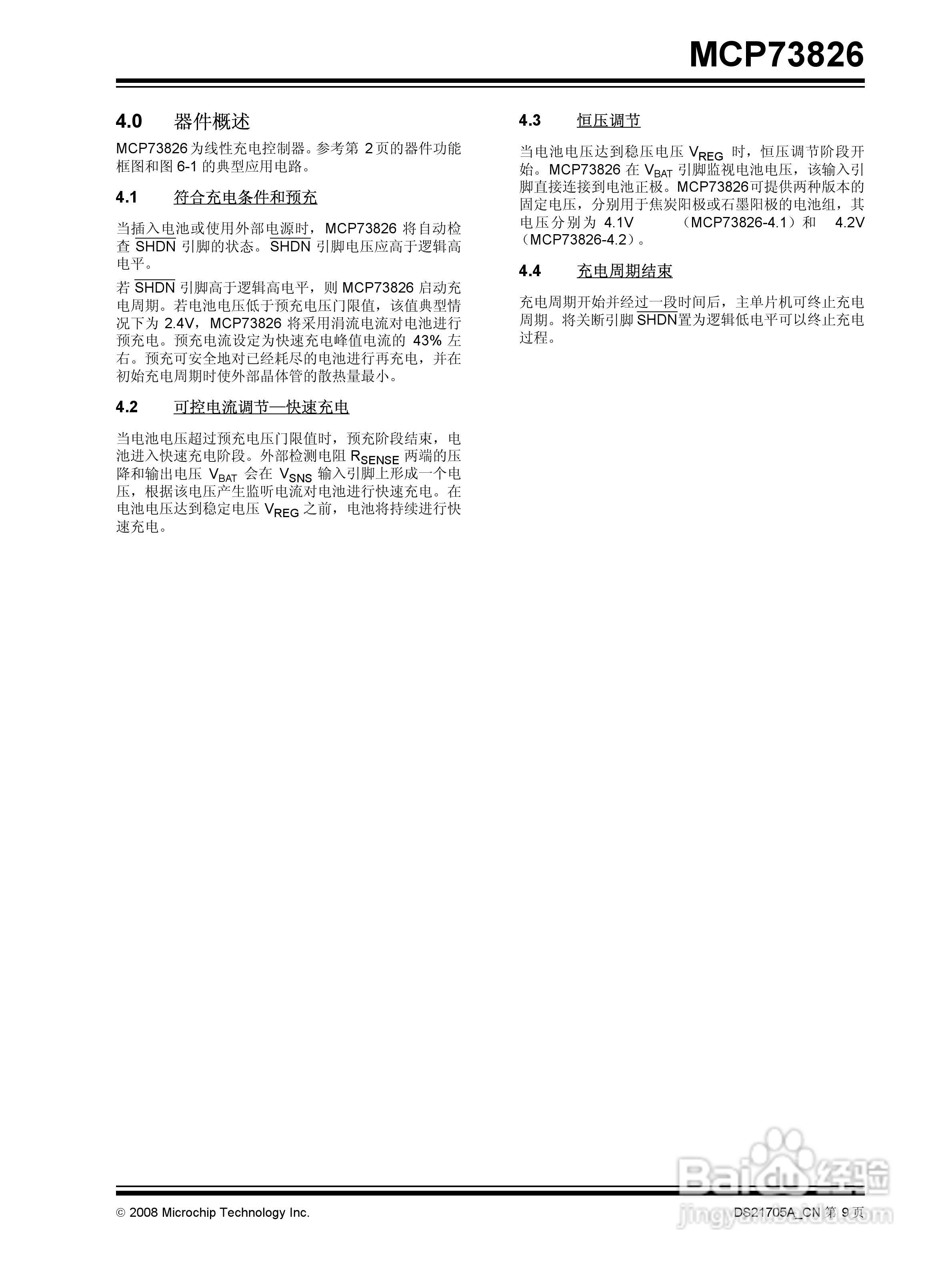 MCP73826 单节锂离子电池线性充电管理控制器使用说明:[1]