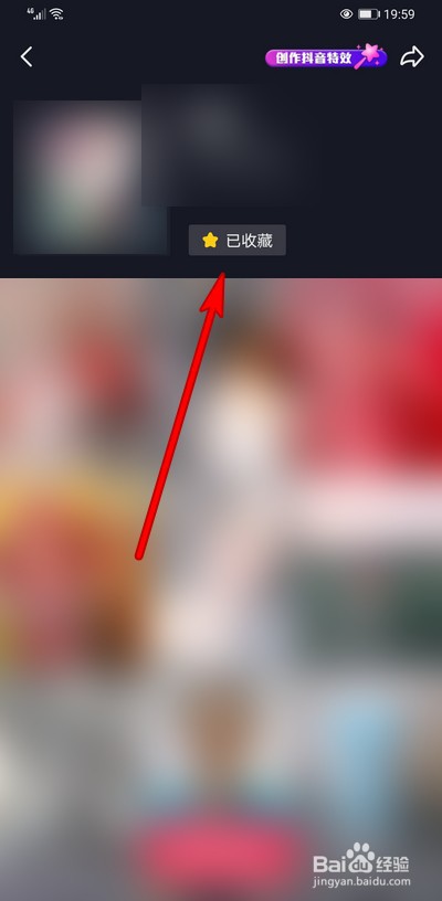 抖音收藏的道具怎么取消收藏