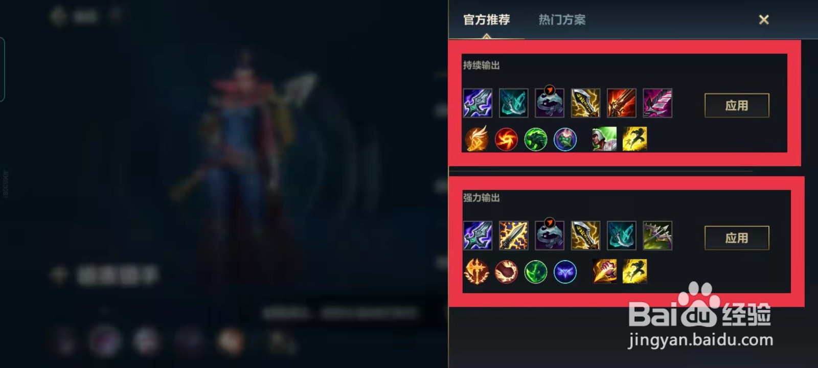 英雄联盟手游暗夜猎手如何出装